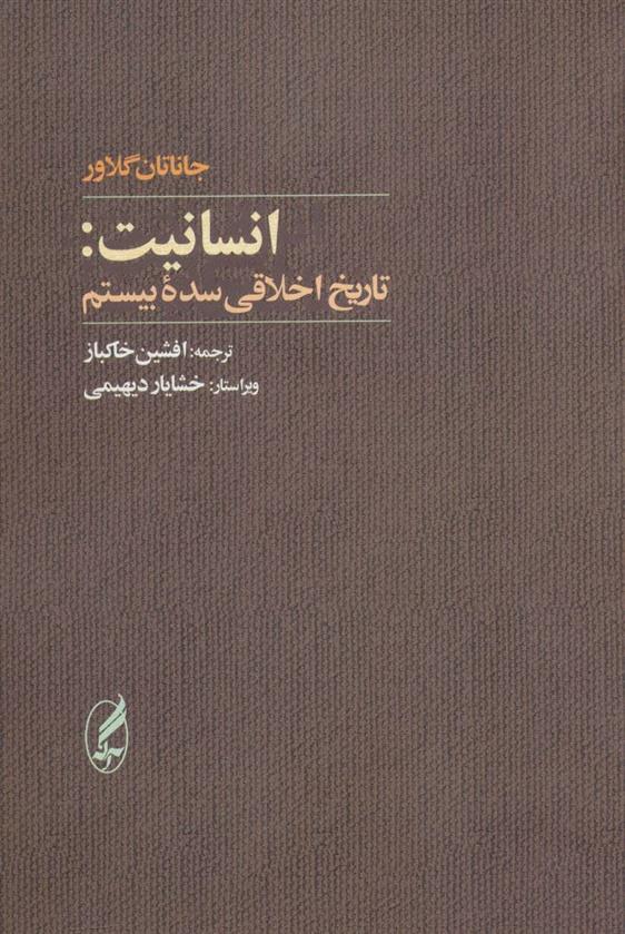 کتاب انسانیت