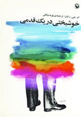 کتاب خوشبختی در یک قدمی