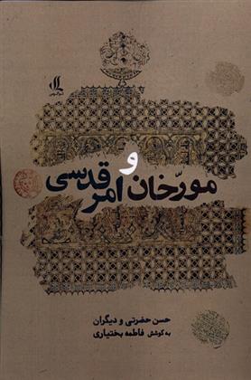 کتاب مورخان و امر قدسی;