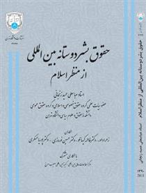 کتاب حقوق بشر دوستانه بین المللی