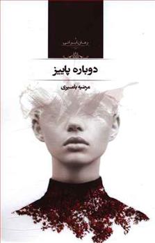 کتاب دوباره پاییز
