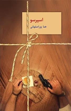 کتاب اسپرسو (سه جلدی)