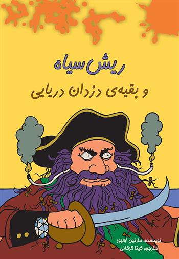 کتاب ریش سیاه
