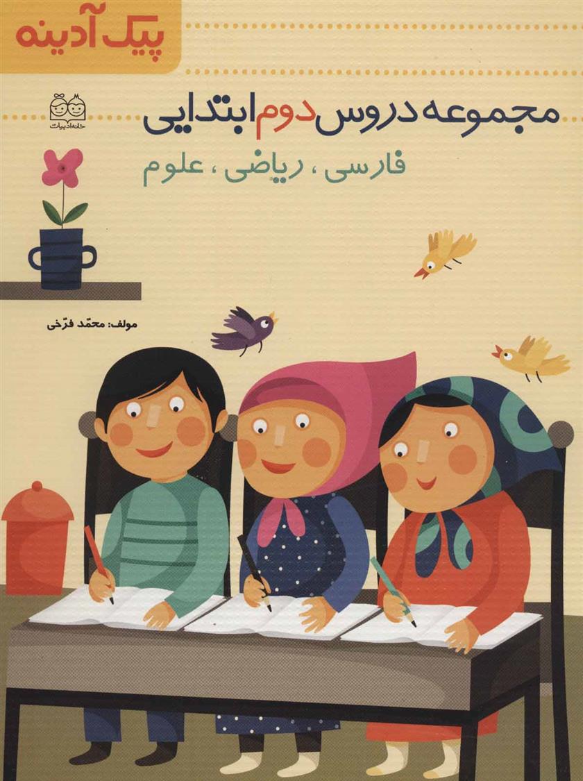 کتاب پیک آدینه