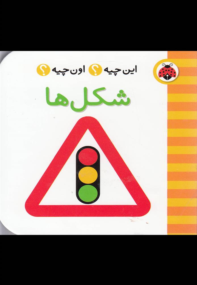 کتاب شکل ها