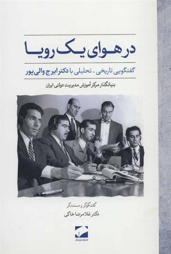 کتاب در هوای یک رویا