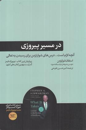 کتاب در مسیر پیروزی