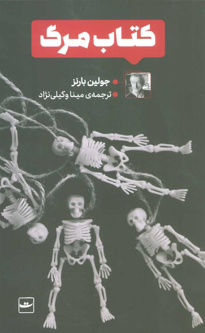 کتاب کتاب مرگ;