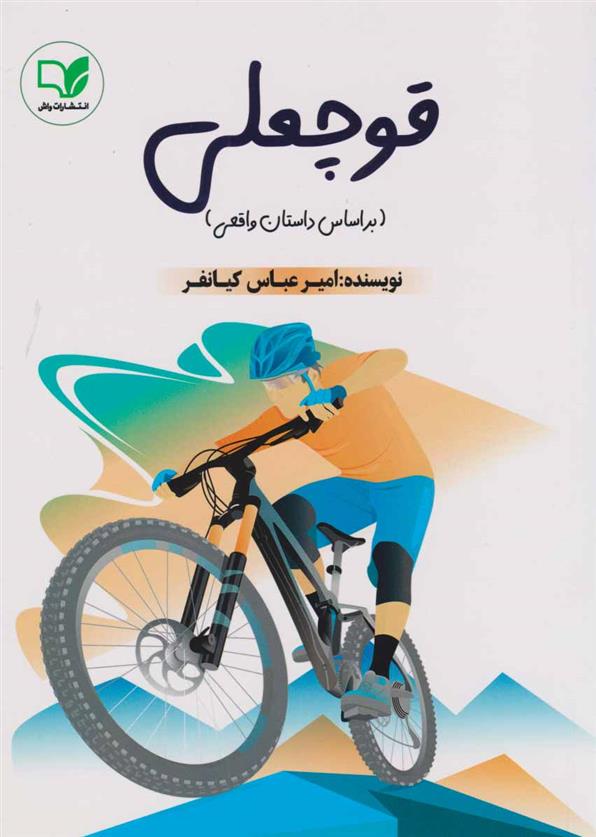 کتاب قوچعلی
