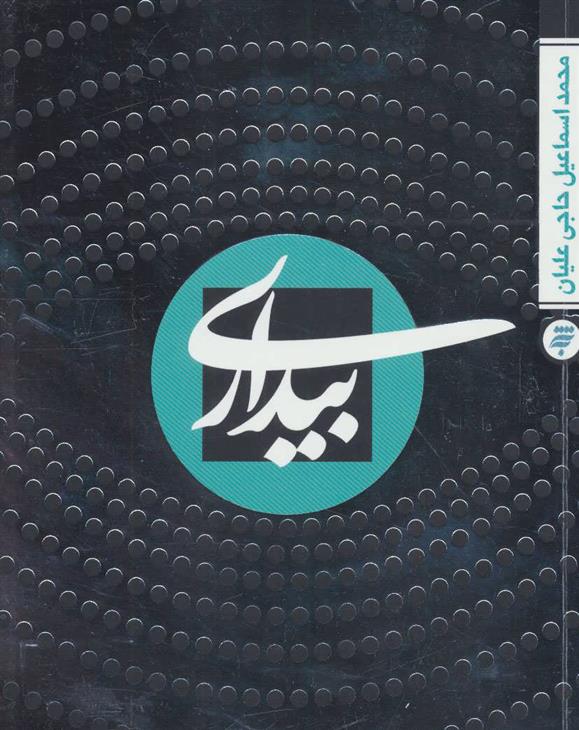 کتاب بیداری