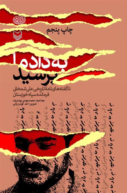 کتاب به داد ما برسید!
