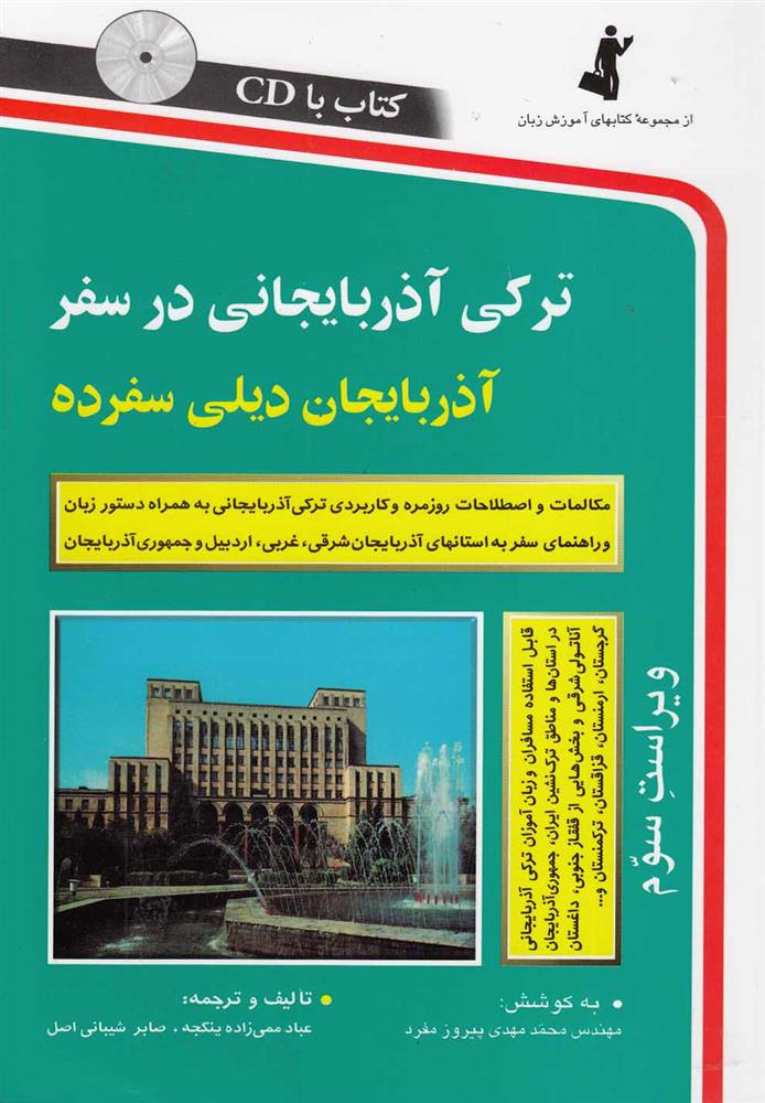 کتاب ترکی آذربایجانی در سفر