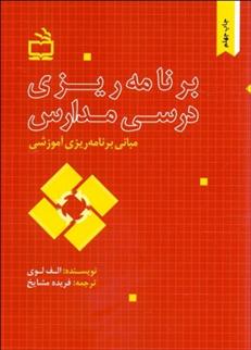 کتاب برنامه ریزی درسی مدارس
