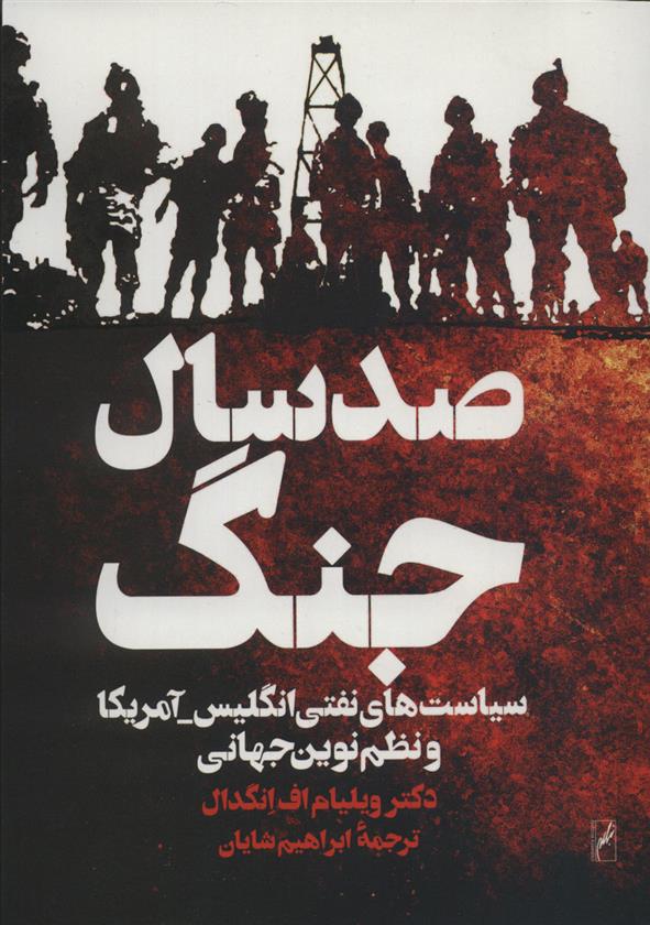 کتاب صد سال جنگ