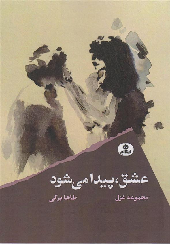 کتاب عشق پیدا می شود