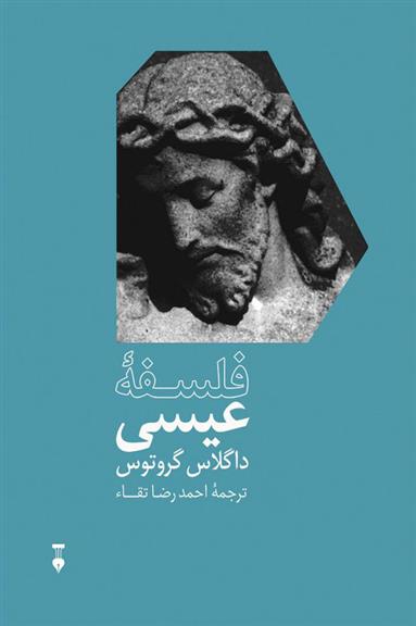 کتاب فلسفهٔ عیسی