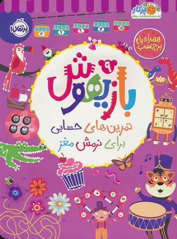 کتاب بازیهوش 9