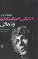 کتاب به بازیگری احترام بگذارید;