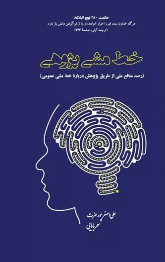 کتاب خط مشی پژوهی