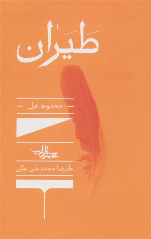 کتاب طیران