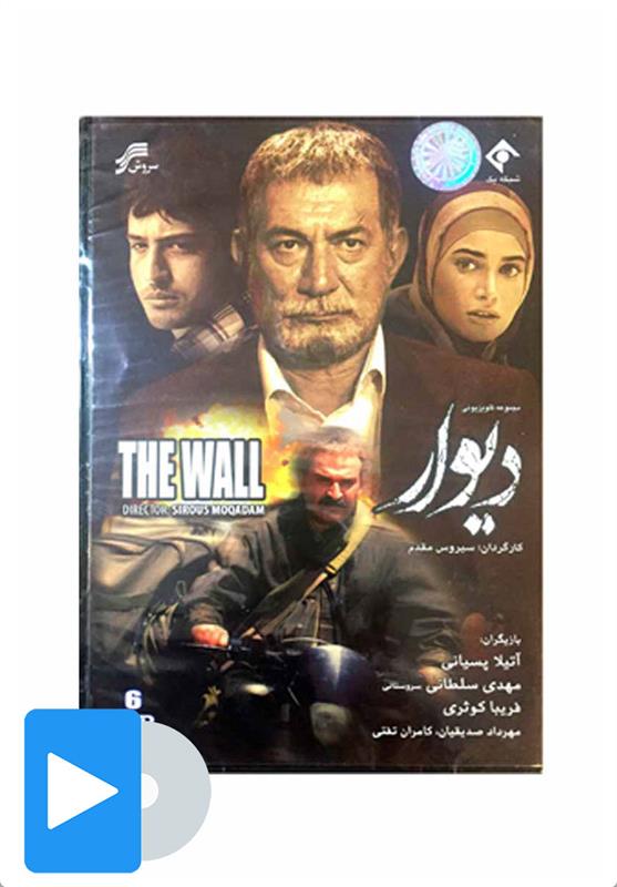 سریال دیوار