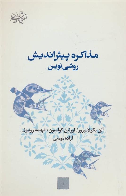 کتاب مذاکره پیش اندیش