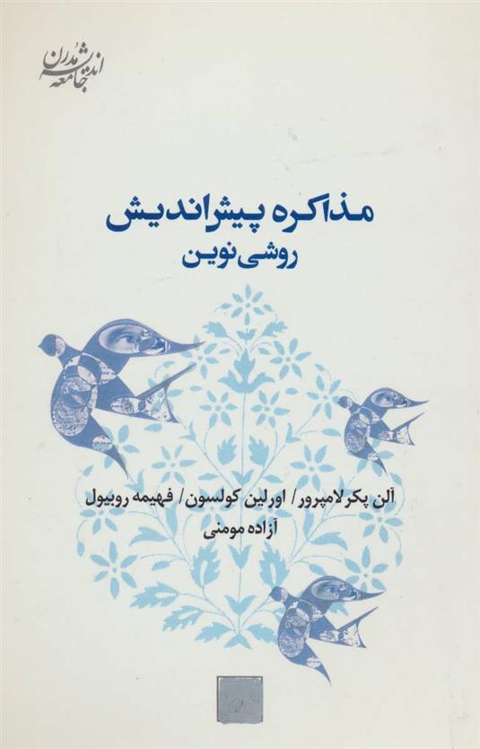 کتاب مذاکره پیش اندیش;