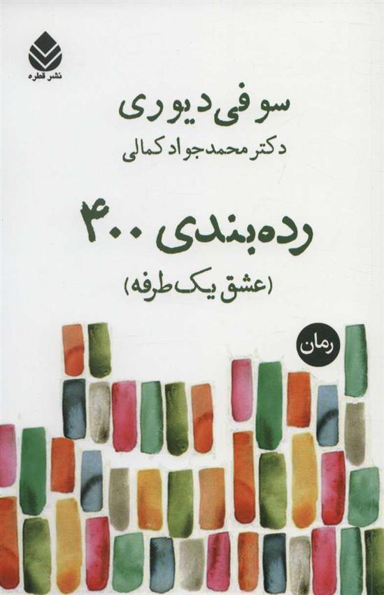 کتاب رده بندی 400;