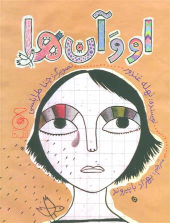 کتاب او و آن ها