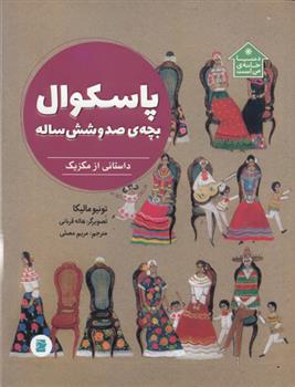 کتاب پاسکوال