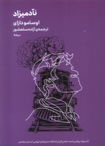 کتاب نآدمیزاد
