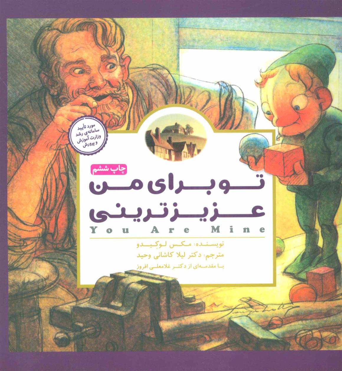 کتاب تو برای من عزیزترینی