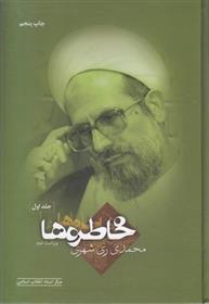 کتاب خاطره ها;