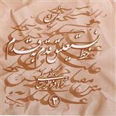 کتاب تمرین خط نستعلیق قدم به قدم (چهار جلدی)