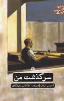 کتاب سرگذشت من
