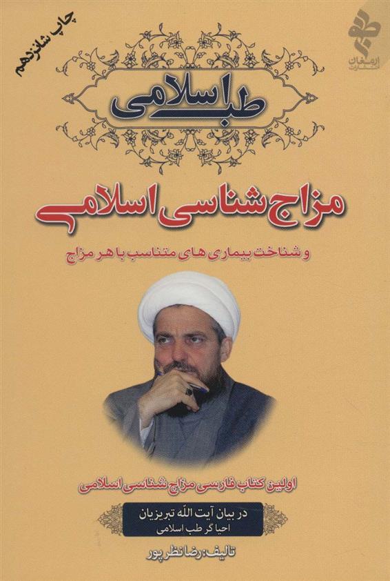 کتاب طب اسلامی