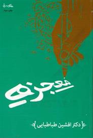 کتاب معجزه