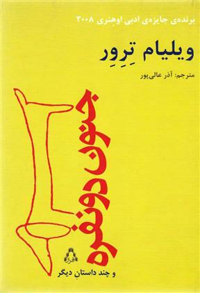 کتاب جنون دو نفره;