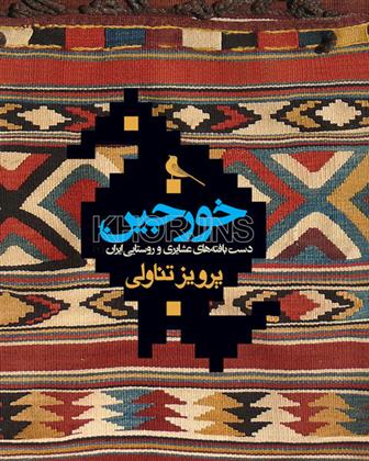 کتاب خورجین