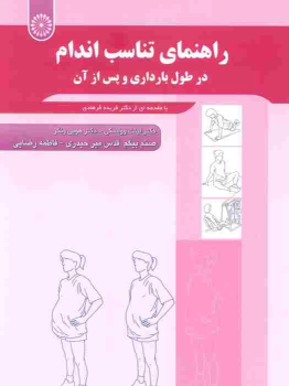 کتاب راهنمای تناسب اندام