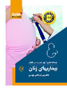 کتاب بیماریهای زنان