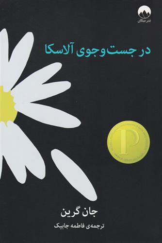 کتاب در جست و جوی آلاسکا;