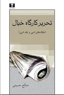 کتاب تحریر کارگاه خیال