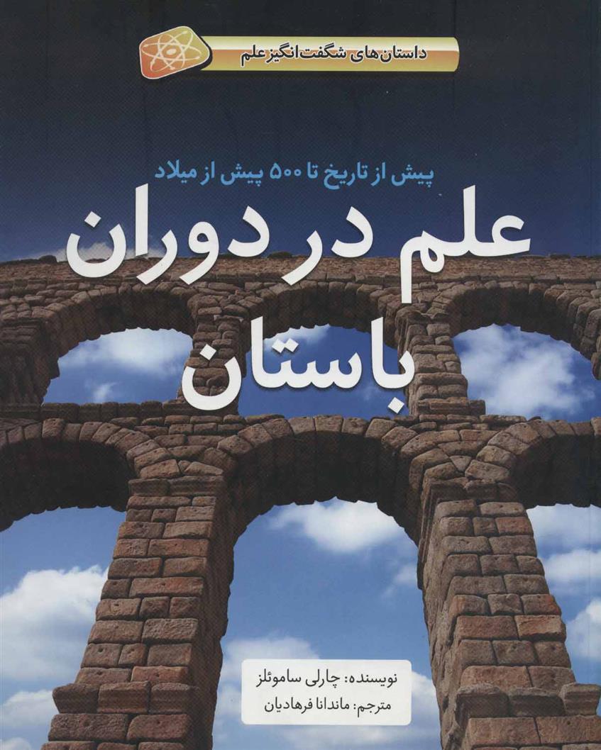 کتاب علم در دوران باستان;