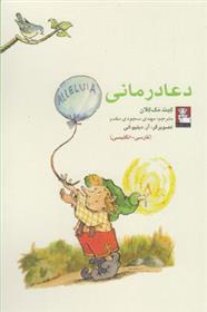 کتاب دعا درمانی