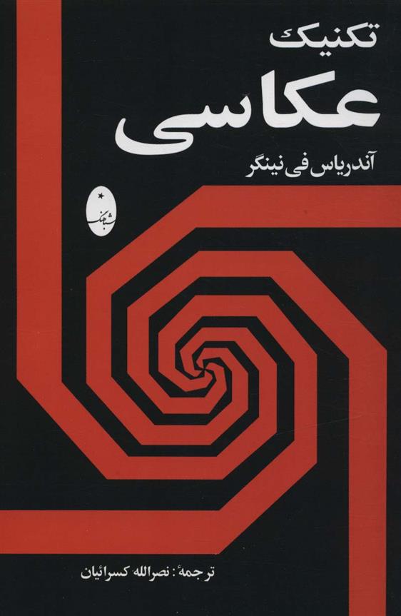 کتاب تکنیک عکاسی