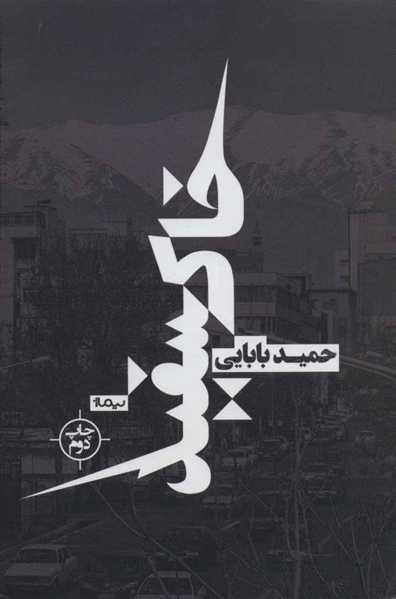 کتاب خاکسفید