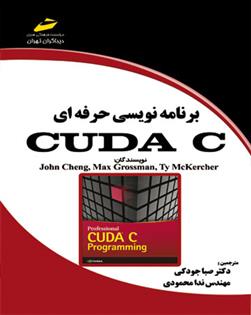 کتاب برنامه نویسی حرفه ای CUDA C;