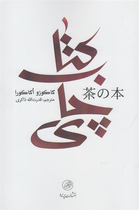 کتاب چای