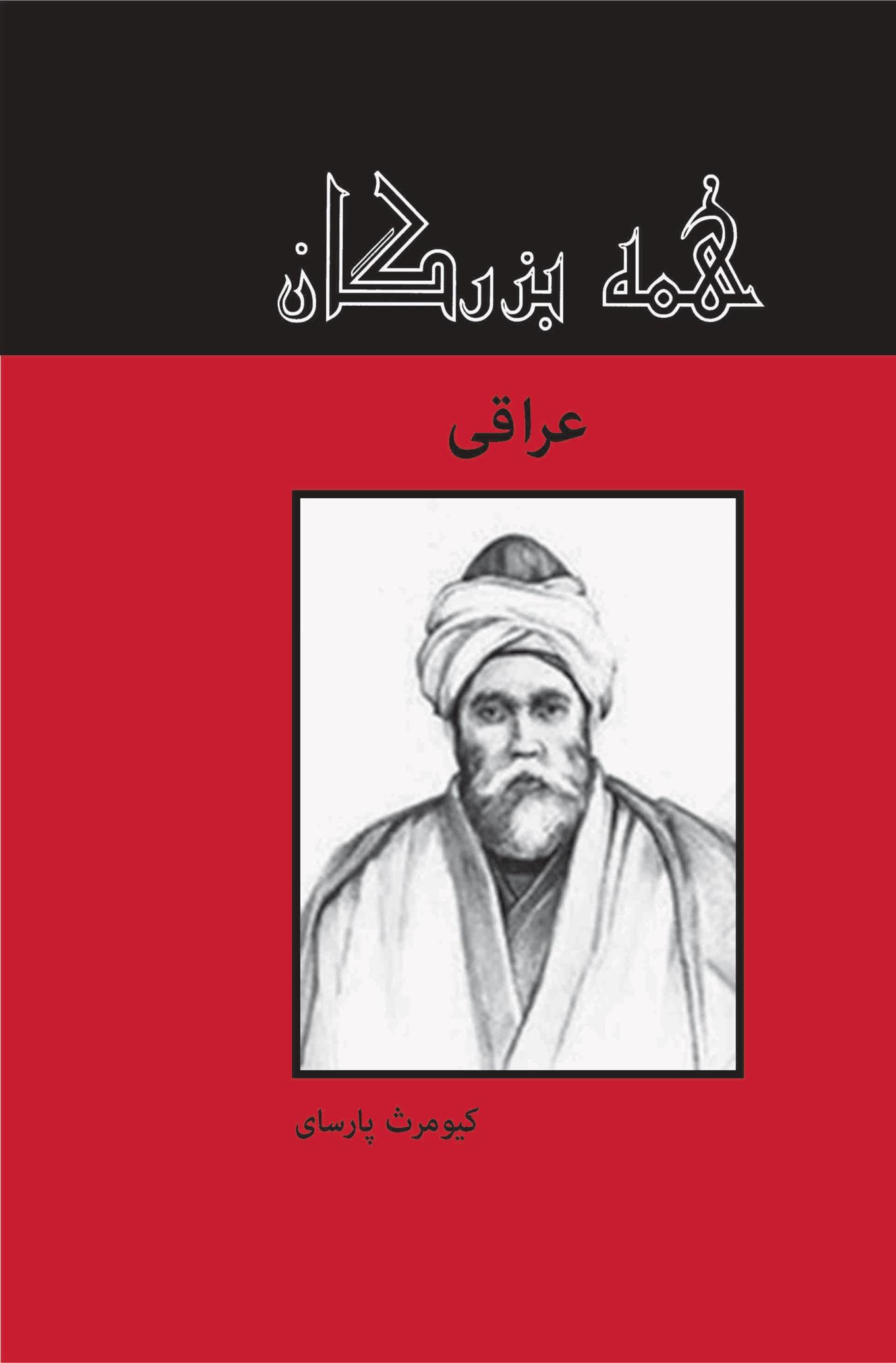 کتاب عراقی